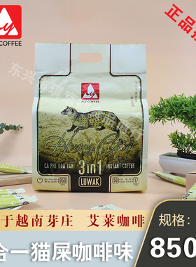 ALYCOFFEE越南芽庄进口猫屎咖啡三合一速溶咖啡提神饮品850克包邮
