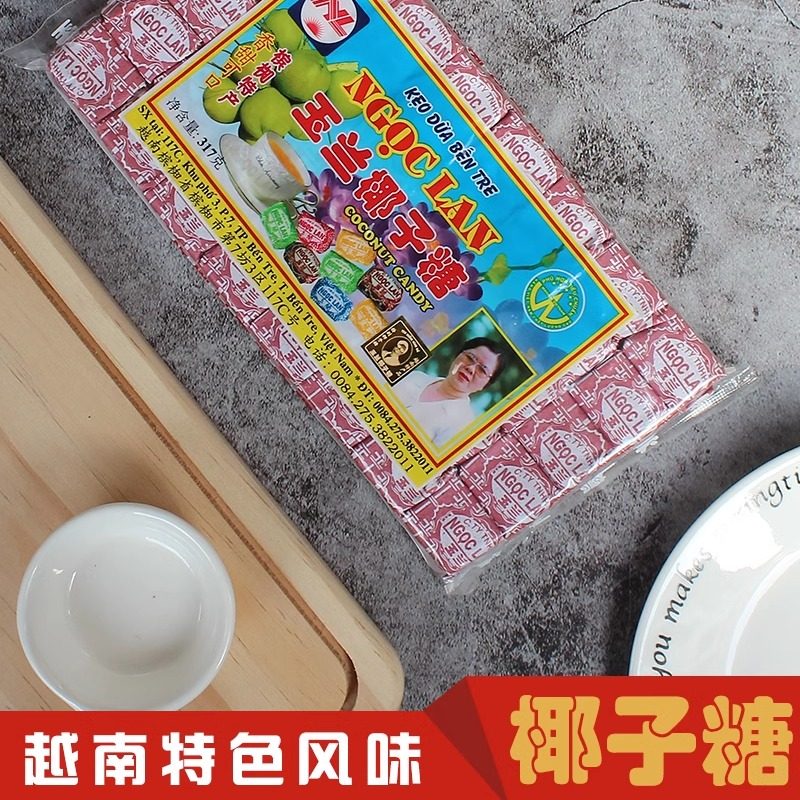 越南进口槟椥椰子糖玉兰特浓儿时童年怀旧小零食软糖果317g包邮