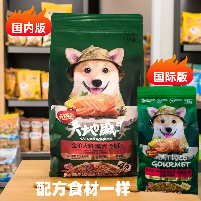 开饭乐天地盛宴三文鱼狗粮泰迪无谷低敏全价全期犬粮1.5kg
