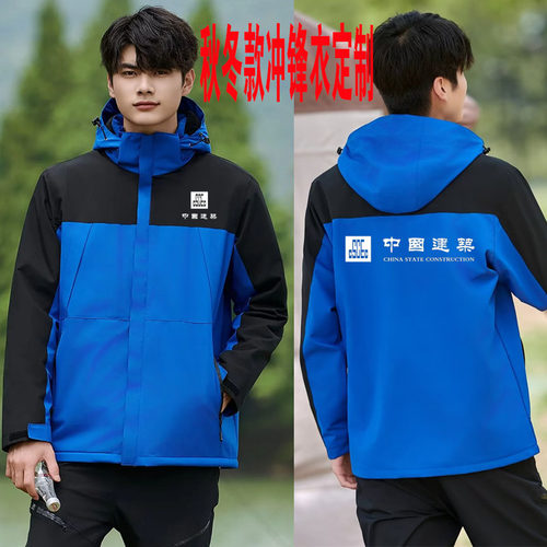 中国建筑加绒厚冲锋衣工作服中建工装秋冬款外套加绒定制印字logo