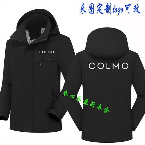 秋冬COLMO科慕工作服冲锋衣定制家电售后维修空调安装工衣外套男
