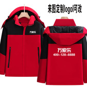 秋冬万家乐工作服冲锋衣定制电器售后维修工装 外套印字logo