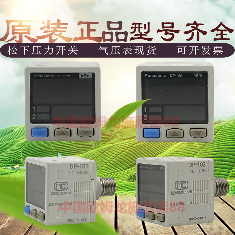 原装松下数显真空负压压力传感器100mkpa气压表dp 101开关dp 102a 博尔电子电气城 淘优券