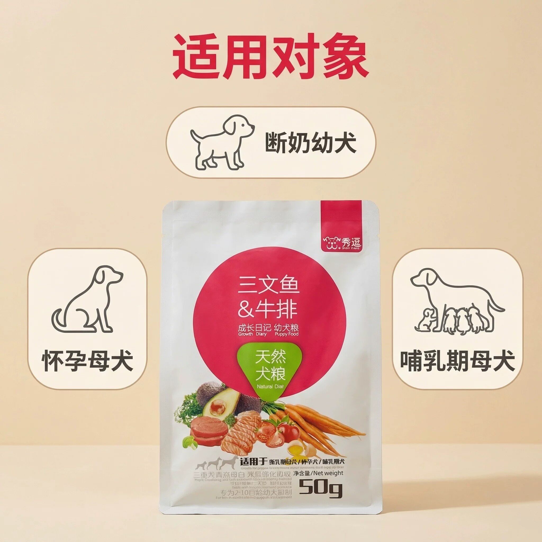 三文鱼牛排天然全价幼犬粮50g