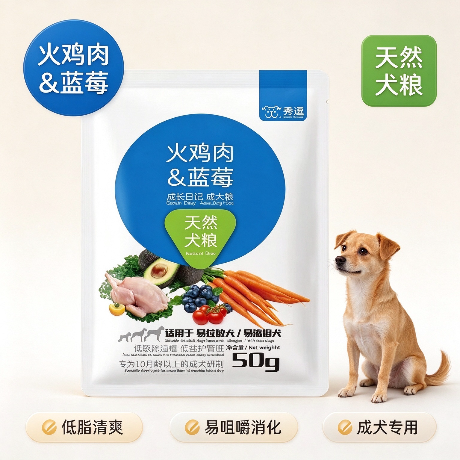 火鸡肉蓝莓配方缓解泪痕天然犬粮50g便携尝鲜