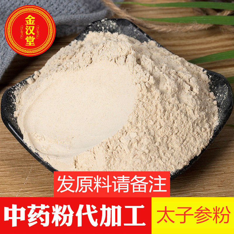 太子参粉500克中药材太子参正品孩儿参现磨粉泡茶泡水野生无硫磺