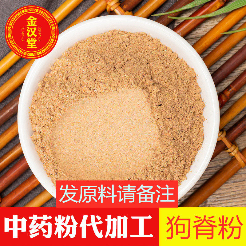 狗脊狗脊粉500g中药材正品狗脊粉野生金毛狗脊狗脊粉狗脊粉狗脊粉