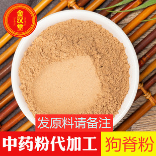狗脊狗脊粉500g中药材正品狗脊粉野生金毛狗脊狗脊粉狗脊粉狗脊粉