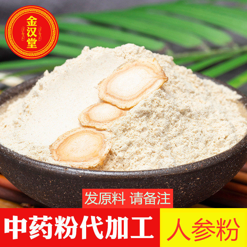 人参粉250g长白山人参片正品含片煲汤泡水即食泡茶人参粉灌装