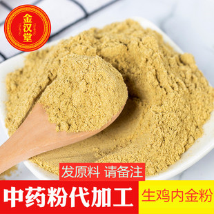 鸡内金粉500g生鸡内金现磨粉鸡内金生鸡内金散养鸡内金另售山楂粉