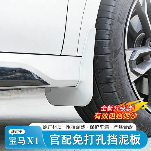 适用于宝马X1/iX1挡泥板原车同色免打孔专用改装车身外饰防护用品