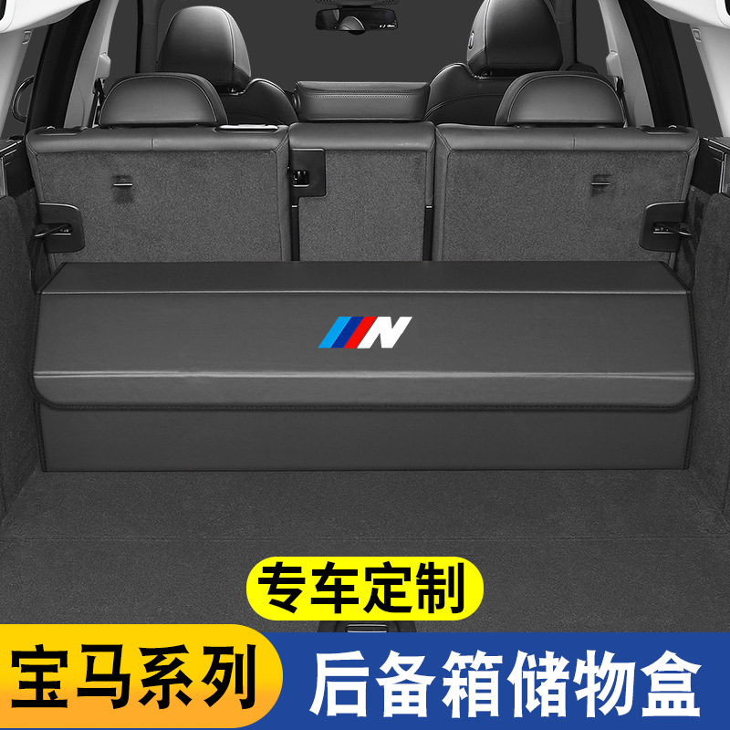 适用宝马真皮后备箱收纳箱5系3系7系X3X1X4X5X6X72行李车载储物盒