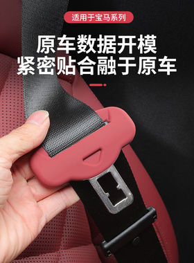 适用宝马安全带插保护套座椅卡头i3系5系iX3X4X5X6X7车内装饰用品