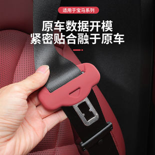 饰用品 适用宝马安全带插保护套座椅卡头i3系5系iX3X4X5X6X7车内装
