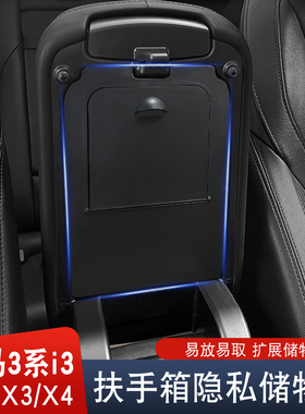 适用于宝马3系i3X3X4iX3中控扶手箱储物盒收纳置汽车内饰改装用品