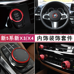 适用于宝马5系X3X4方向盘圈启动空调多媒体旋钮中控面板内饰改装