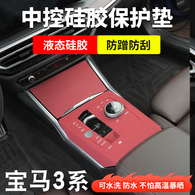 适用宝马3系4系i3中控档位保护贴膜防滑水杯垫硅胶垫排挡按键贴膜