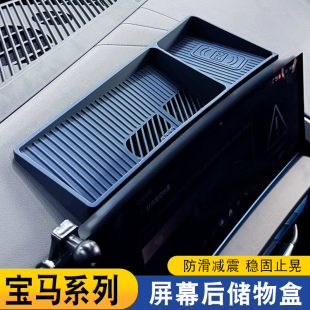 饰收纳 宝马X3X5车机储物盒硅胶5系内中控屏幕后储物装 适用24 26款