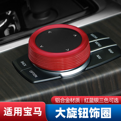 适用于宝马5系6系GT7系X3X4X5X6装饰圈非水晶多媒体旋钮内饰改装