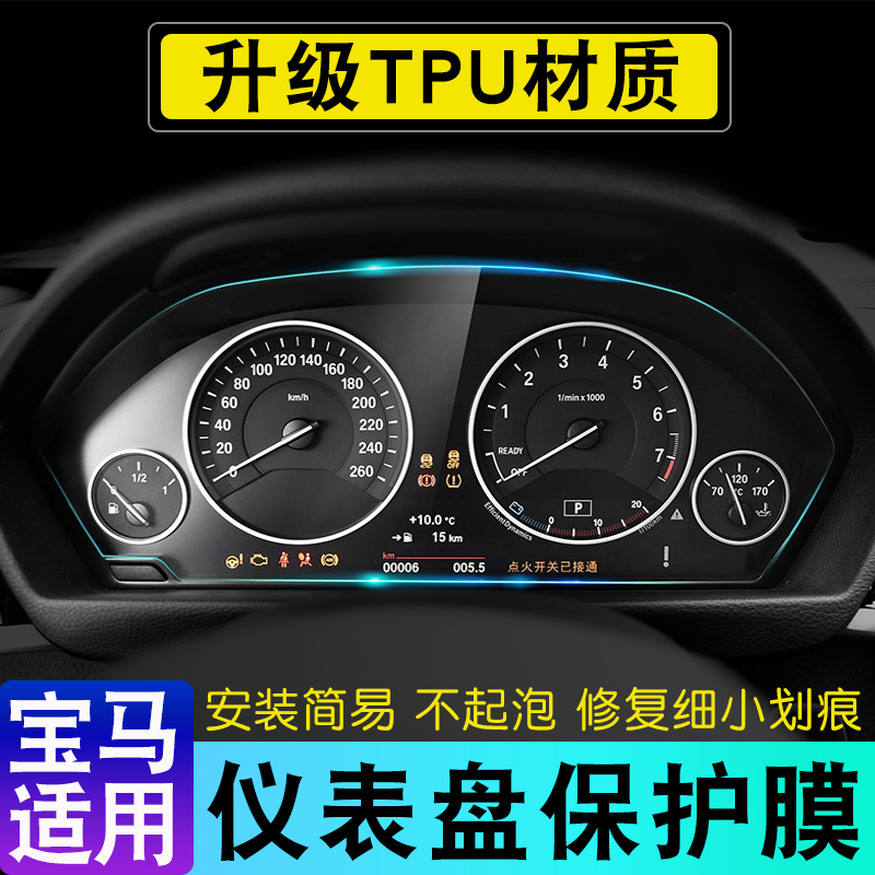 适用宝马仪表盘贴膜5系3系2系旅行新1系X1X2X3X5内饰保护膜透明膜