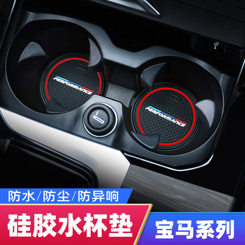 1系2系3系5系7系X系列水杯储物垫