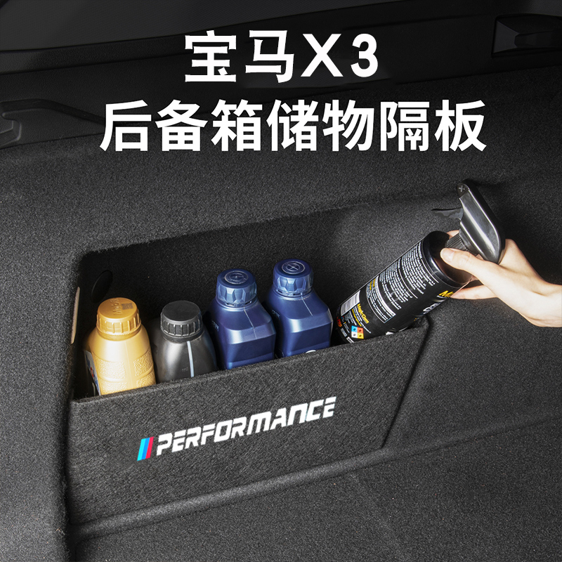 适用25-26新款宝马X3后备箱隔板尾箱储物盒收纳挡板内装饰用品配