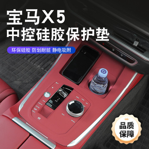 适用宝马22-26款国产X5L中控排挡面板硅胶垫防尘保护垫车内改装