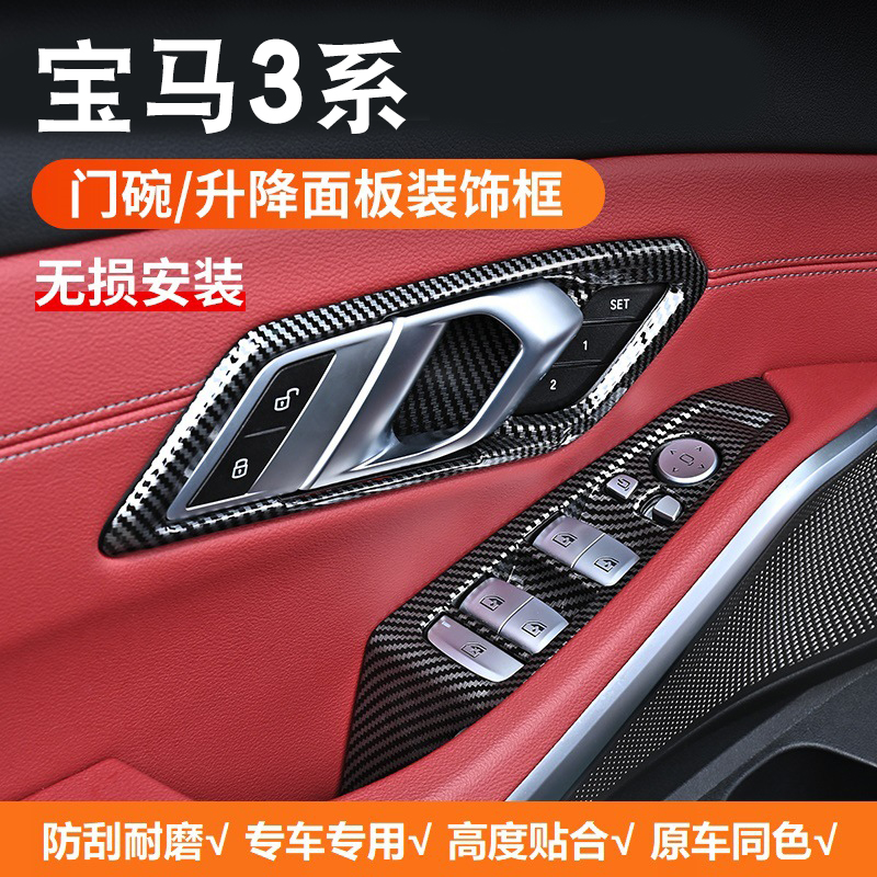 适用宝马3系/i3/325li/330li车门拉手装饰框升窗按键面板内饰改装