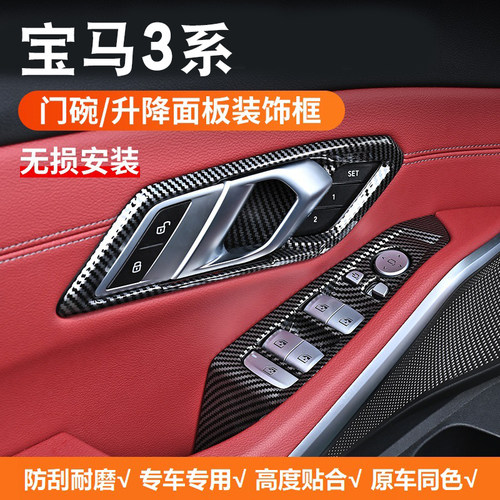 适用宝马3系/i3/325li/330li车门拉手装饰框升窗按键面板内饰改装