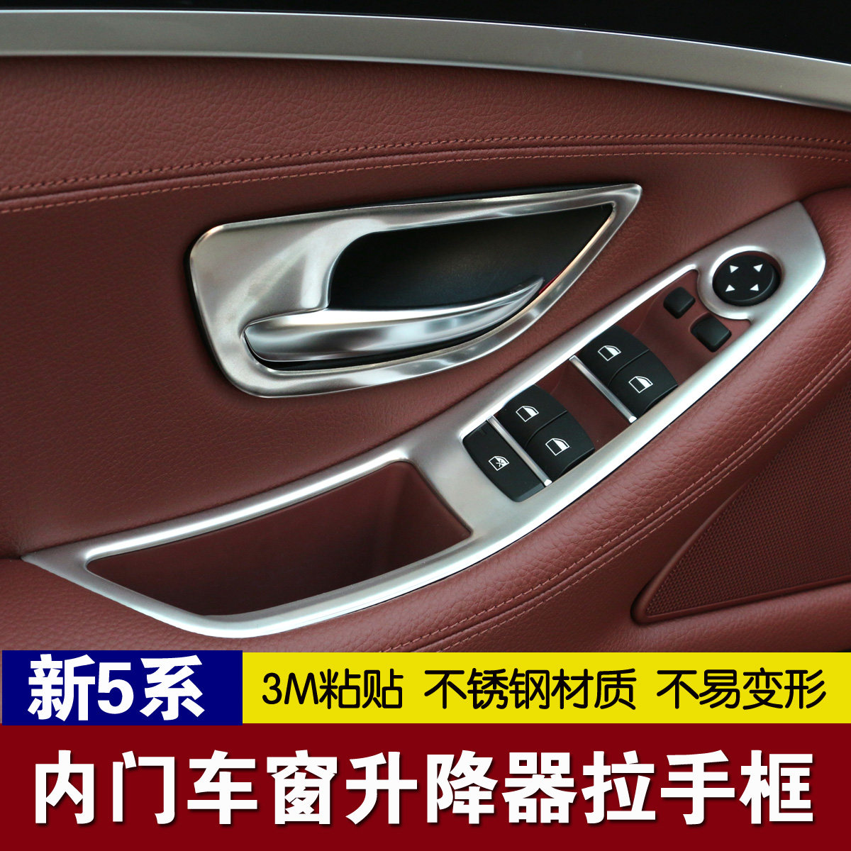 开关内饰改装5系玻璃拉手