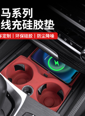 适用宝马18-26款5系3系4系i X3X4X1中控无线充电垫国产X5防滑水杯
