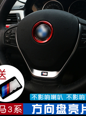 适用于宝马3系方向盘亮片贴318 320lim320li内饰改装方向盘装饰条