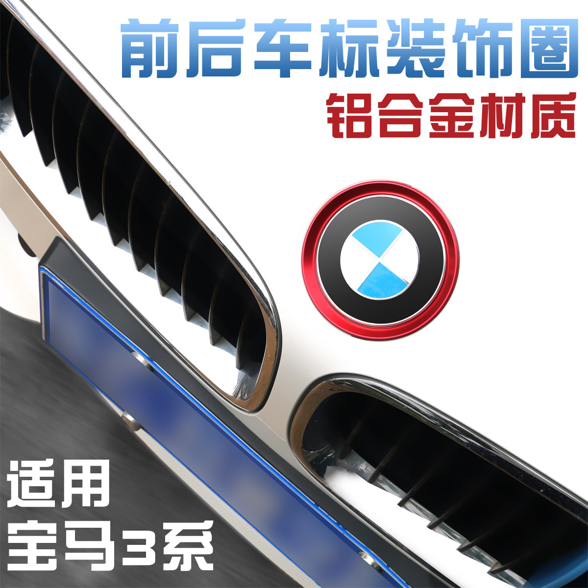 适用于宝马20-26款3系320LI前标志装饰圈改装标志亮片车标装饰
