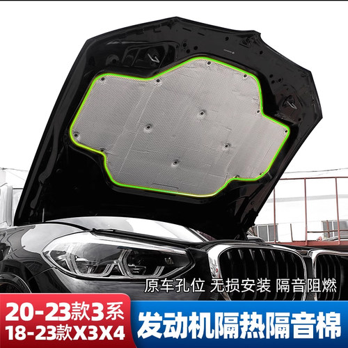 适用于宝马18-26款3系5系X3X4发动机盖隔音棉内饰改装引擎隔热垫