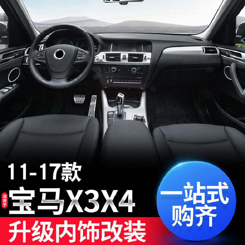 11-17款X3X4改装内饰贴