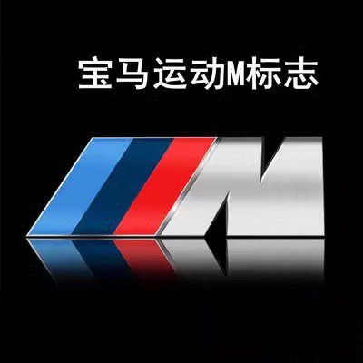 适用于宝马新3系5系1系改装中网标叶子板标X1X2X5X6车标M3M5尾标