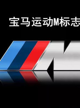 适用于宝马新3系5系1系改装中网标叶子板标X1X2X5X6车标M3M5尾标