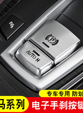 适用宝马5系6 7系GTX3X4X5X6电子手刹P按键贴自动驻车auto装饰贴