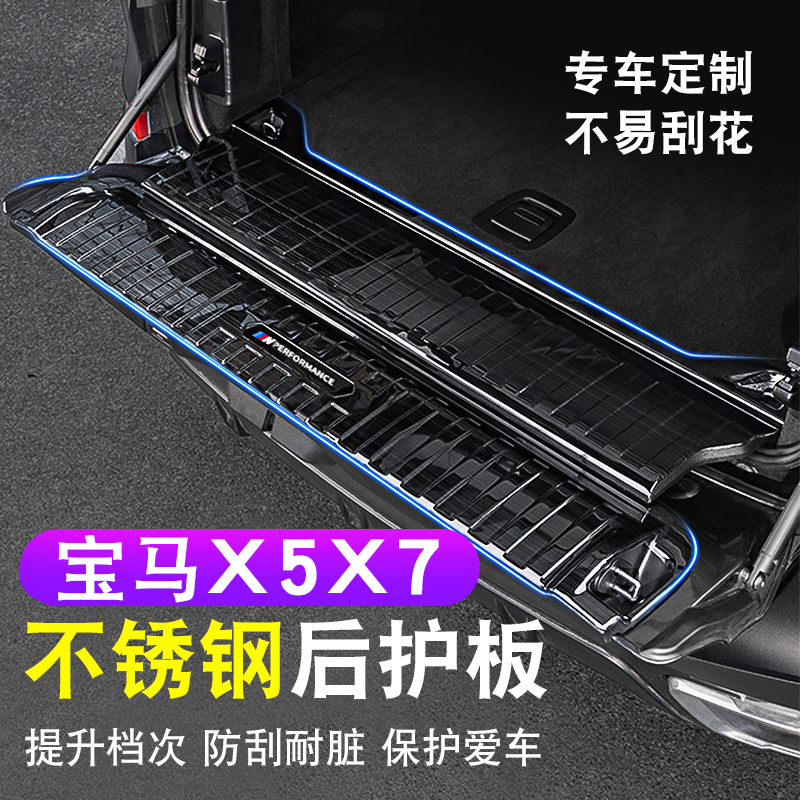 适用于国产宝马X5L后备箱门槛保护条x7护板装饰专用改装配件内饰
