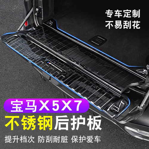 适用于国产宝马X5L后备箱门槛保护条x7护板装饰专用改装配件内饰