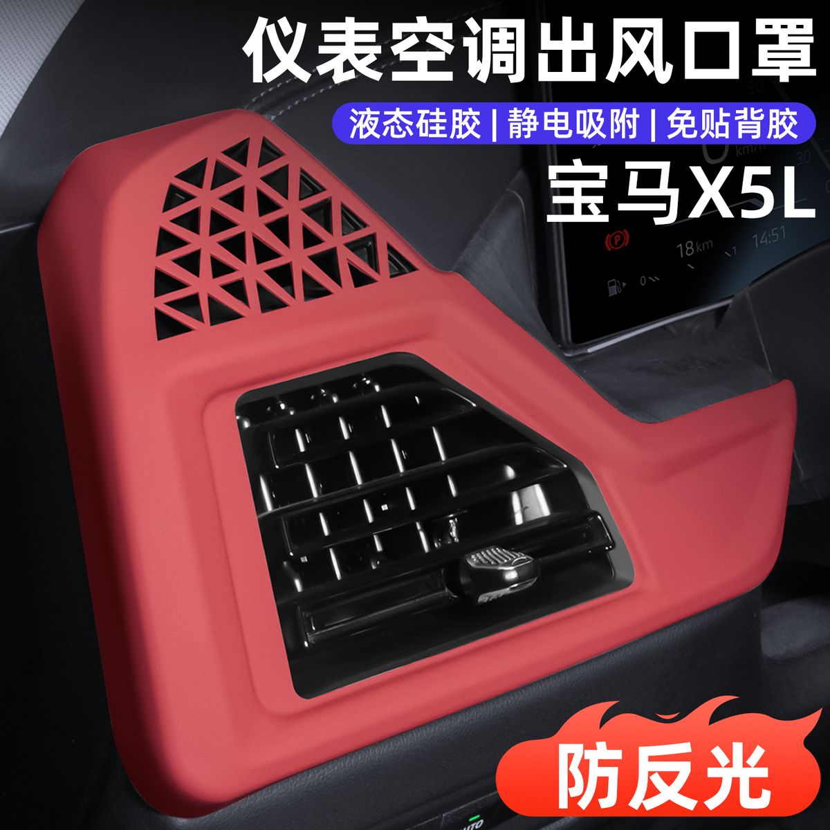 适用宝马X5LX6X7仪表台空调出风口保护罩中控两侧反光车内饰改装