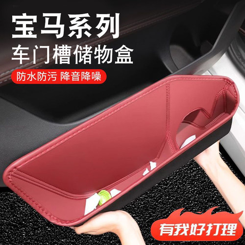 适用宝马国产X5L车门槽储物盒3系5系IX3收纳置物垫汽车内装饰用品