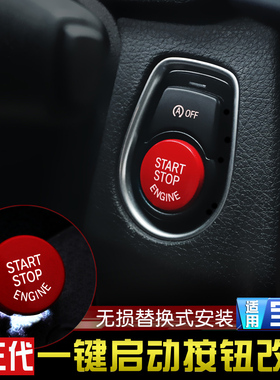 适用于宝马红色一键启动1系3系5 X1X2X3X5X6点火开关按键改装饰贴
