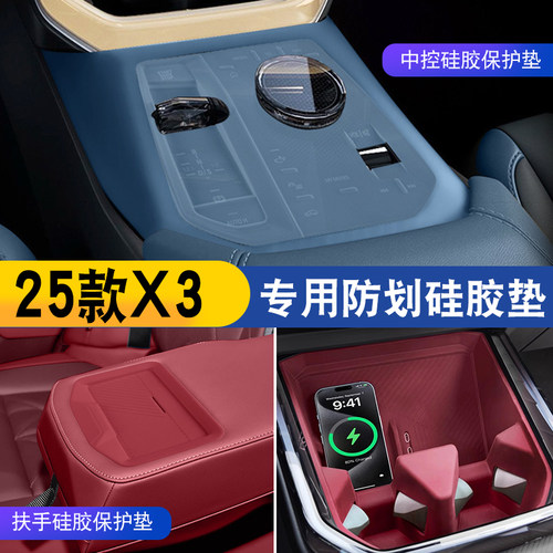 适用25-26款宝马新X3中控水杯按键硅胶保护垫无线充电后排扶手膜