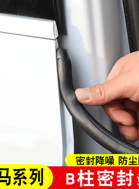适用宝马3系5系X1X2IX3i4i5专用汽车隔音条B柱密封A柱C柱防尘改装