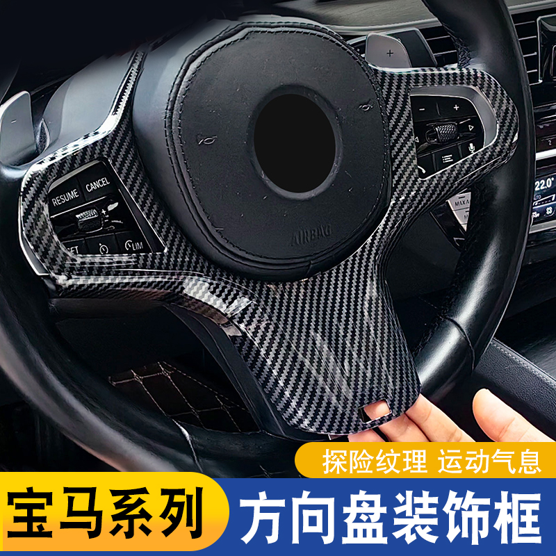 适用宝马方向盘改装5系装饰框3系4系X3X4X5X6X7丁字裤盖内饰用品