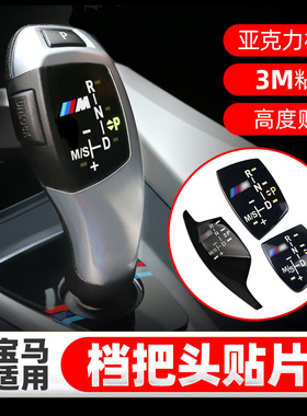 适用于宝马1系3系5系GT7系X1X3X5M标运动档把装饰面板内饰改装