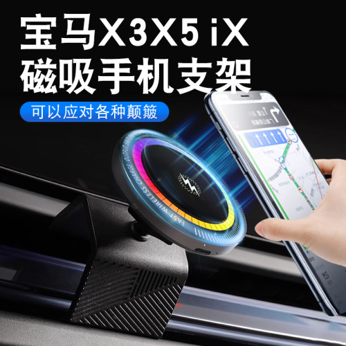 适用25-26款宝马X3X5iX车磁吸手机支架卡扣无线充电中控导航底座
