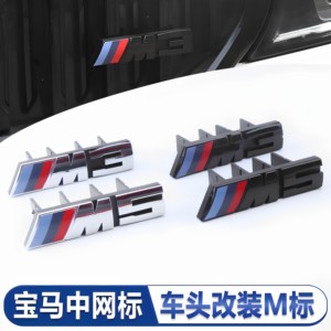 适用于宝马中网标志M标M2 M3 M41系3系5系678改装车标后尾标车头