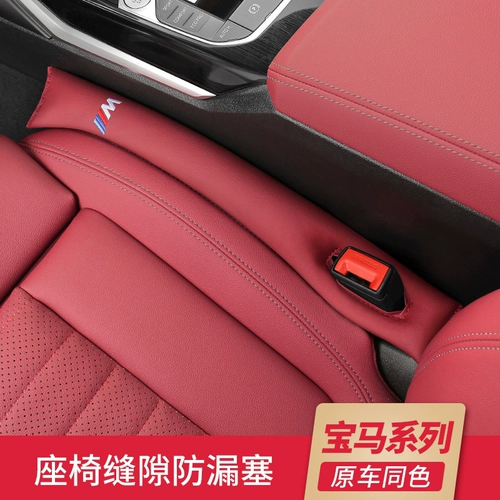 BMW New 1 Series 3 Series 5 Series x1x2x3x4x5 внутренние поставки автомобилей Seat Seat Seam Gap Accessories